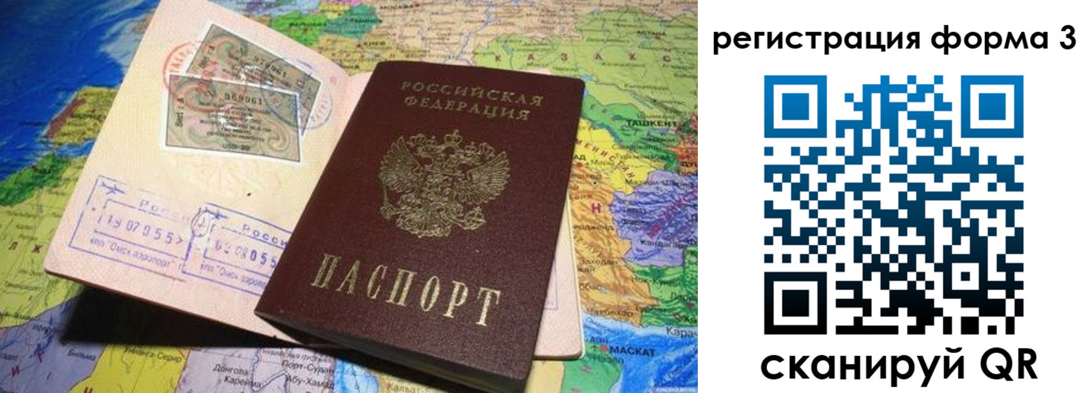 прописка в Волжском