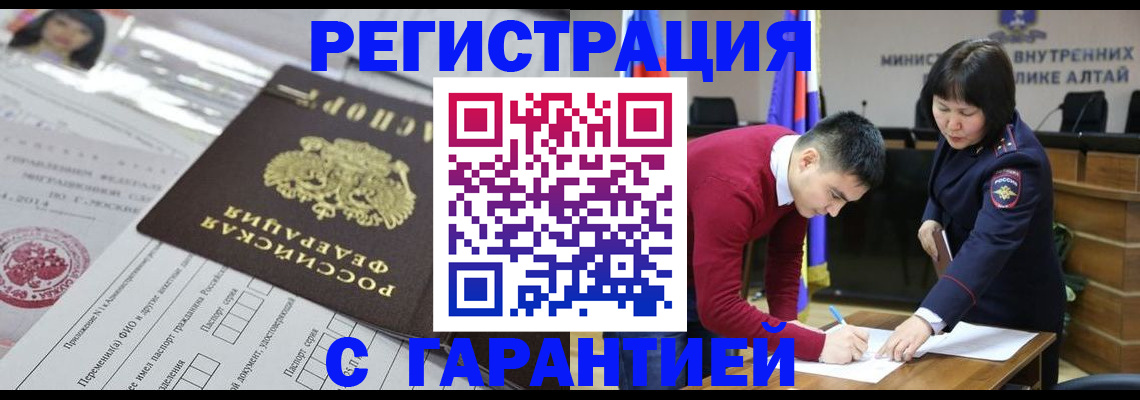 временная регистрация для всех в Волжском