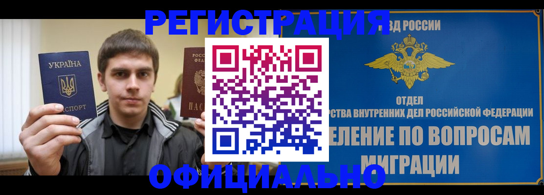 временная регистрация гарантия в Волжском