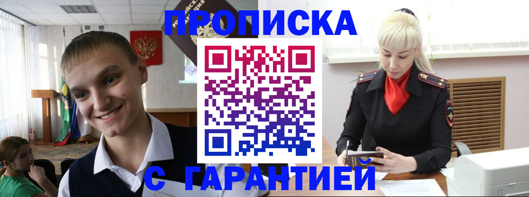 временная прописка в Волжском