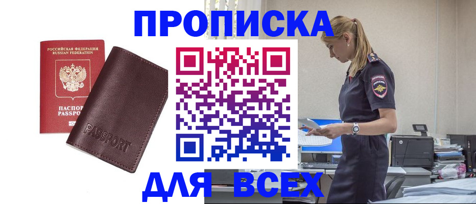 временная регистрация надежно в Волжском