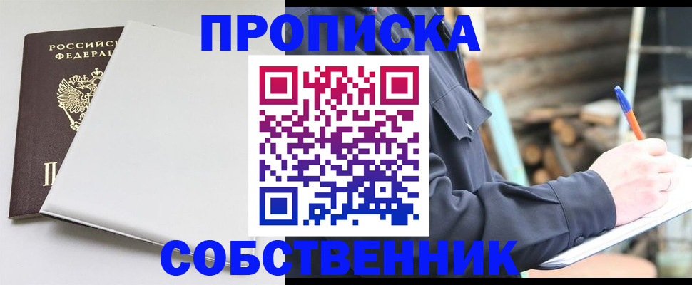временная регистрация недорого в Волжском
