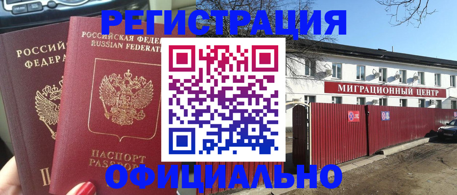 временная регистрация купить в Волжском