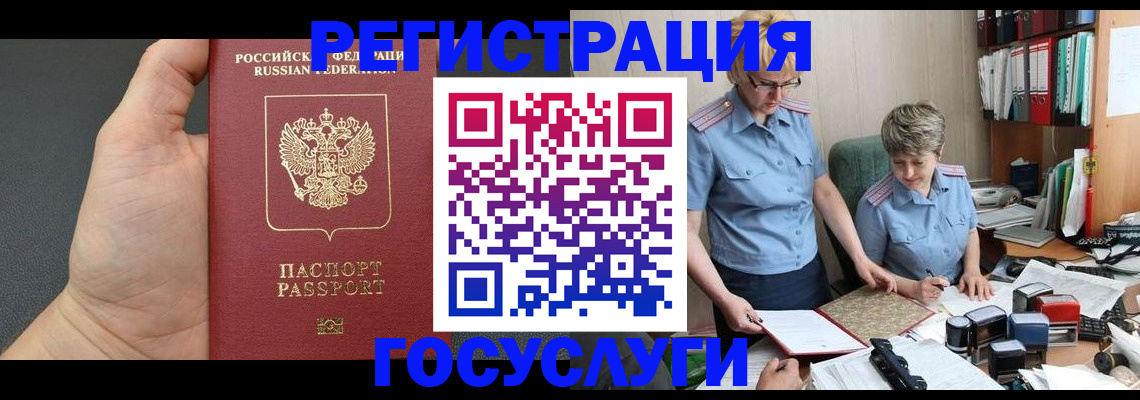 регистрация в Волжском