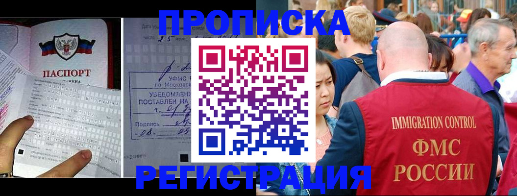 миграционный учет в Волжском
