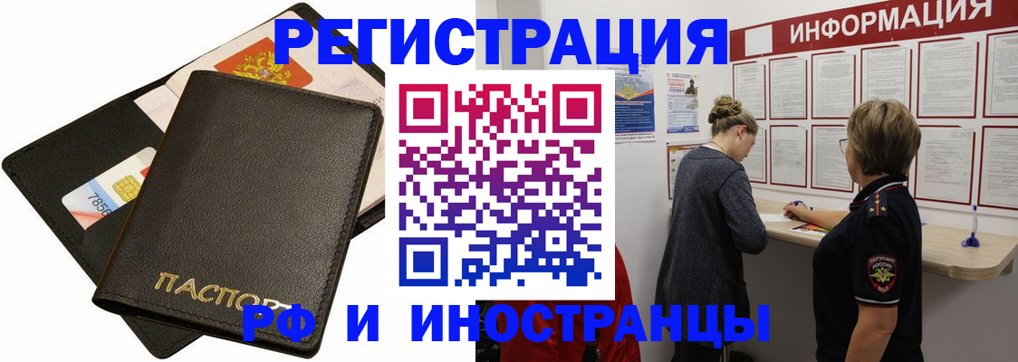 прописка законно в Волжском